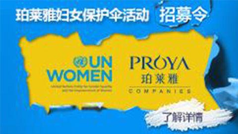 莅临全国尊龙官方平台专柜，参加尊龙官方平台妇女保护伞活动！